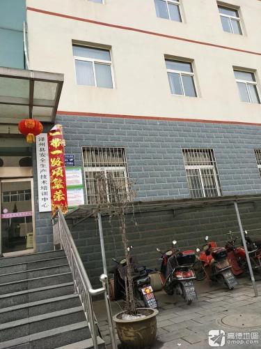 泽州县安全生产技术培训中心