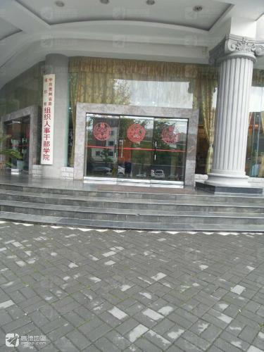 中共贵州省委组织部组织人事干部学院