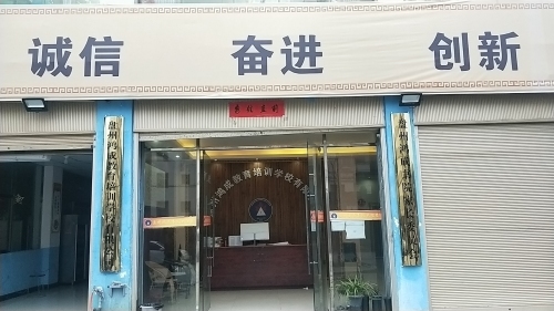 盘州鸿成书院