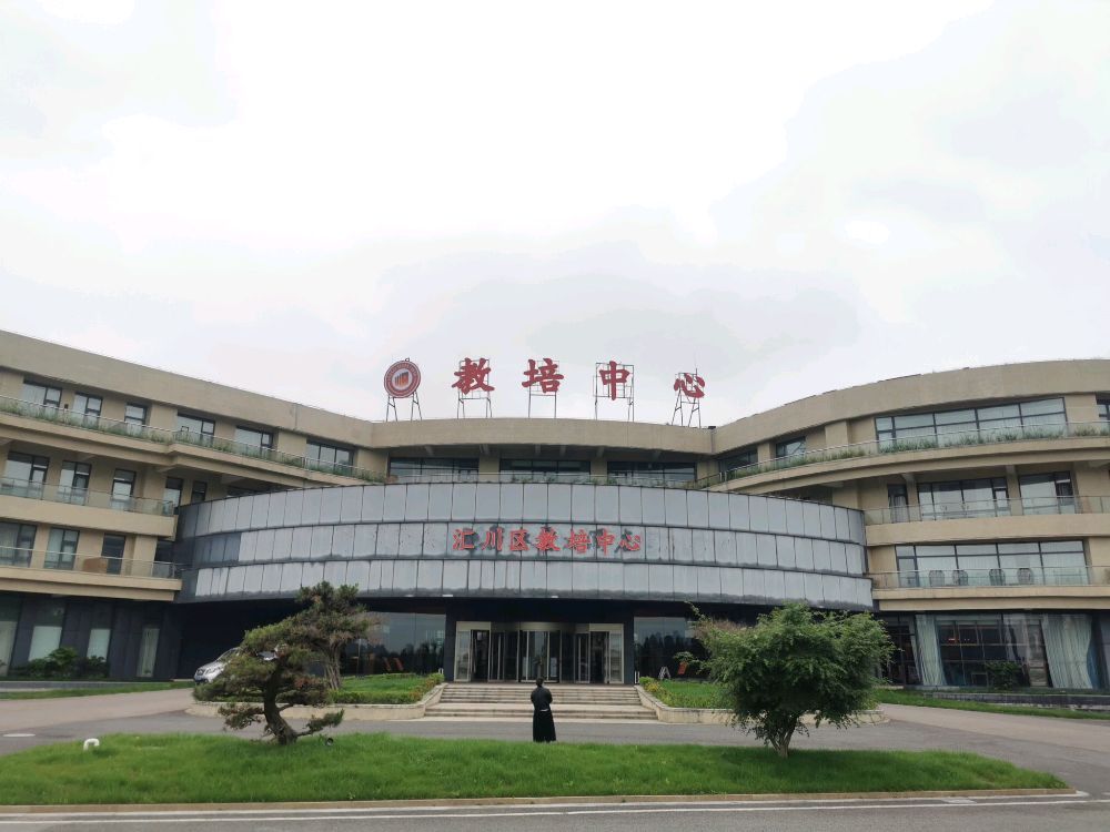 汇川区教培中心