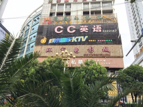 CC英语(安顺小十字校区)