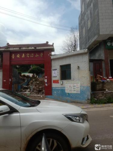 窝沿小学