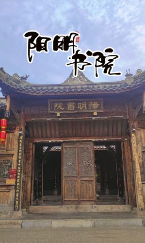 下司古镇阳明书院