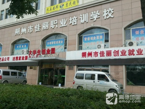 朔州市佳丽职业培训学校