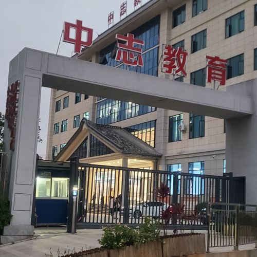保山中志教育