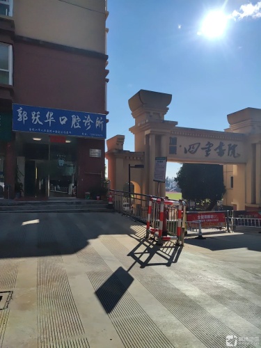 城康·四季书院