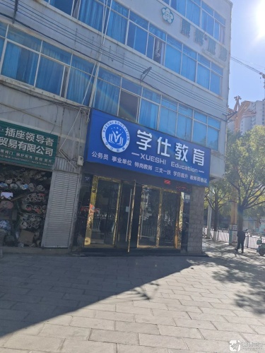 昭通学仕教育