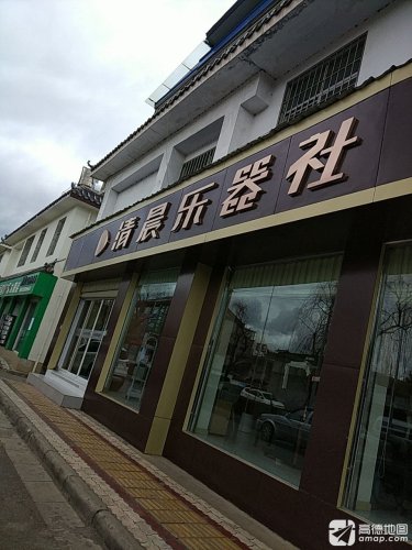清晨乐器社