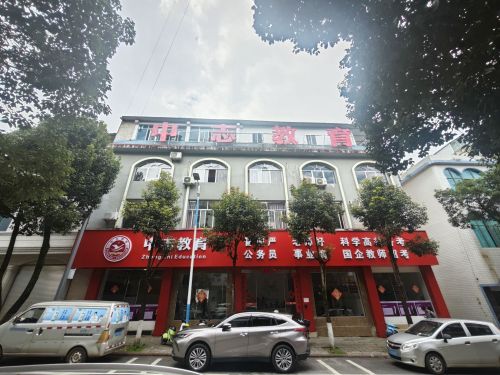 中志教育