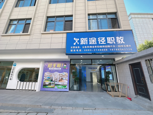 新途径职教(临沧羚羊教育)