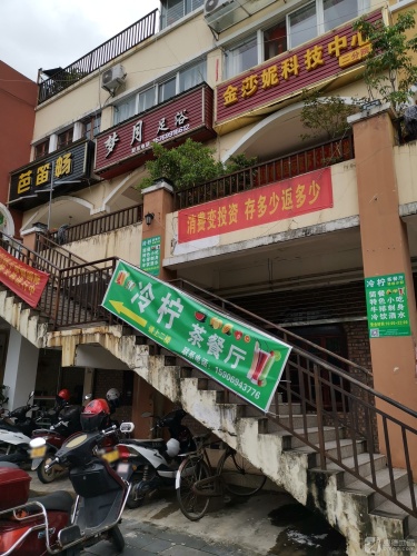金莎妮科技中心二分院