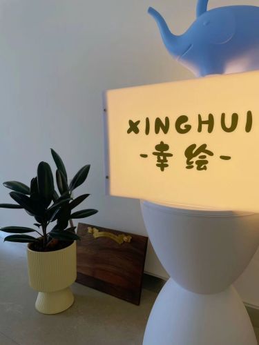 幸绘美学馆