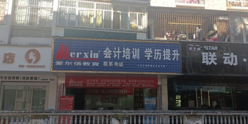 爱尔信会计临沧校区