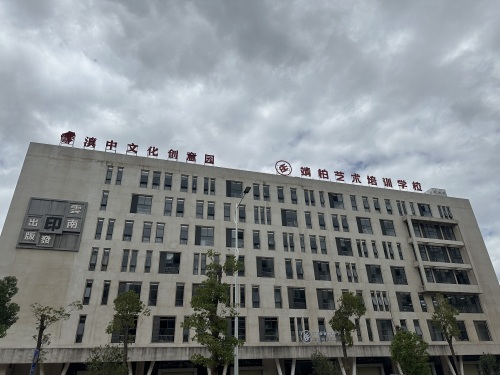 楚雄靖柏艺术培训学校