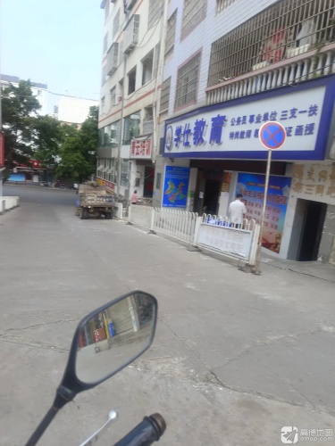 学仕教育