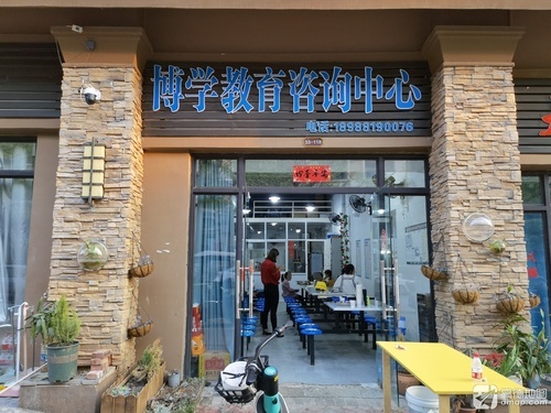 博学教育咨询中心