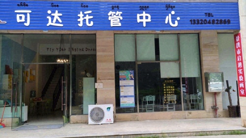 可达托管中心
