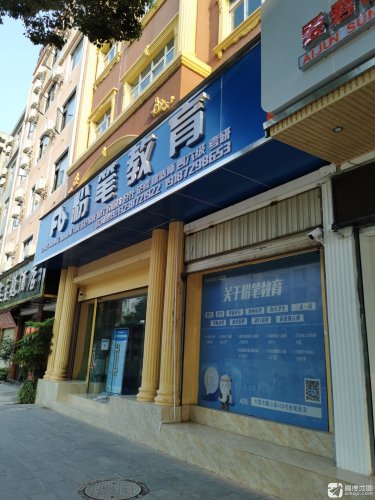粉笔教育(大理分校)
