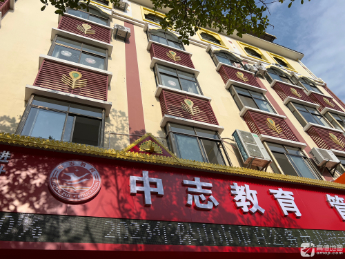 中志教育德宏分校