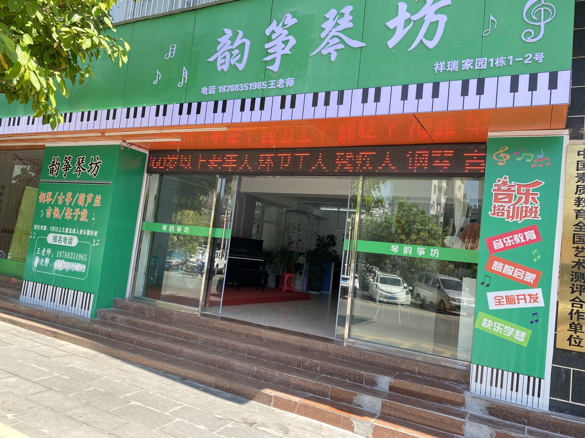 韵筝琴坊(麓川路)