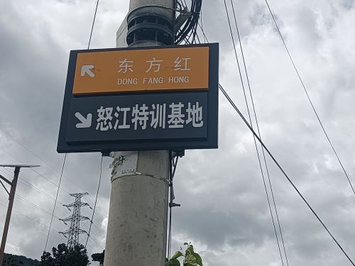 怒江特训基地