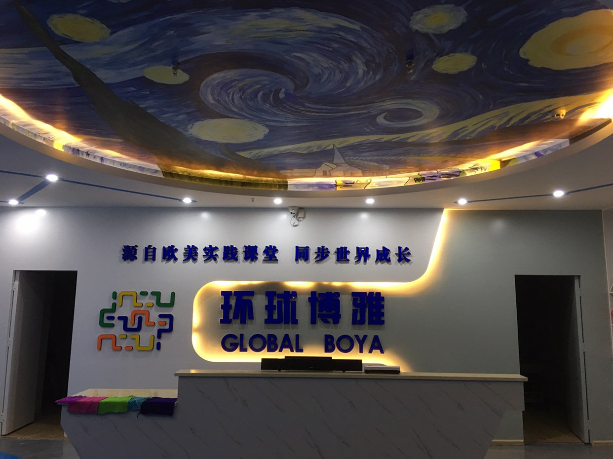 环球博雅