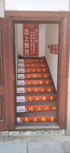 志上教育