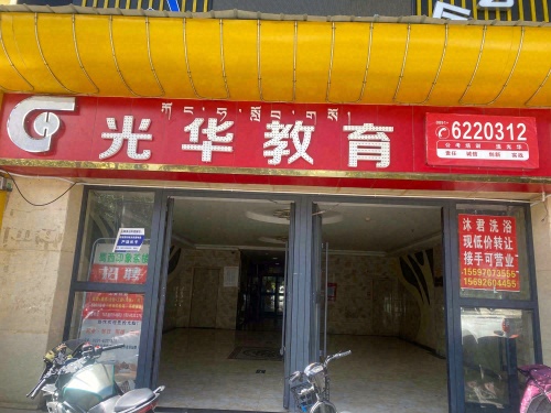 光华教育培训学校
