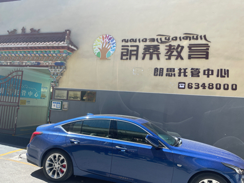 朗桑教育(朗思托管中心)