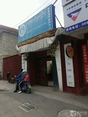 象藏唐卡艺术中心