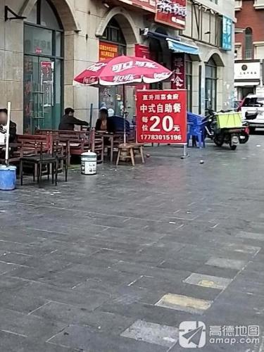 直升川菜食府(东城金座商业步行街店)