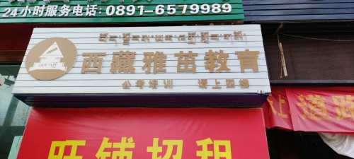 雅茁教育