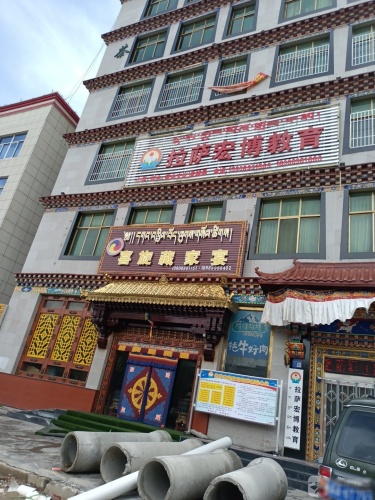 拉萨宏博教育