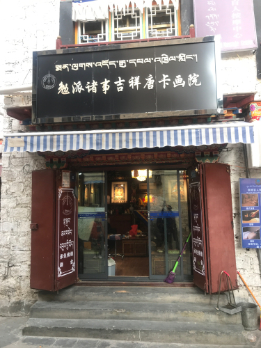 勉派诸事吉祥唐卡画院