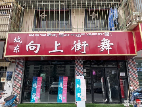 向上街舞