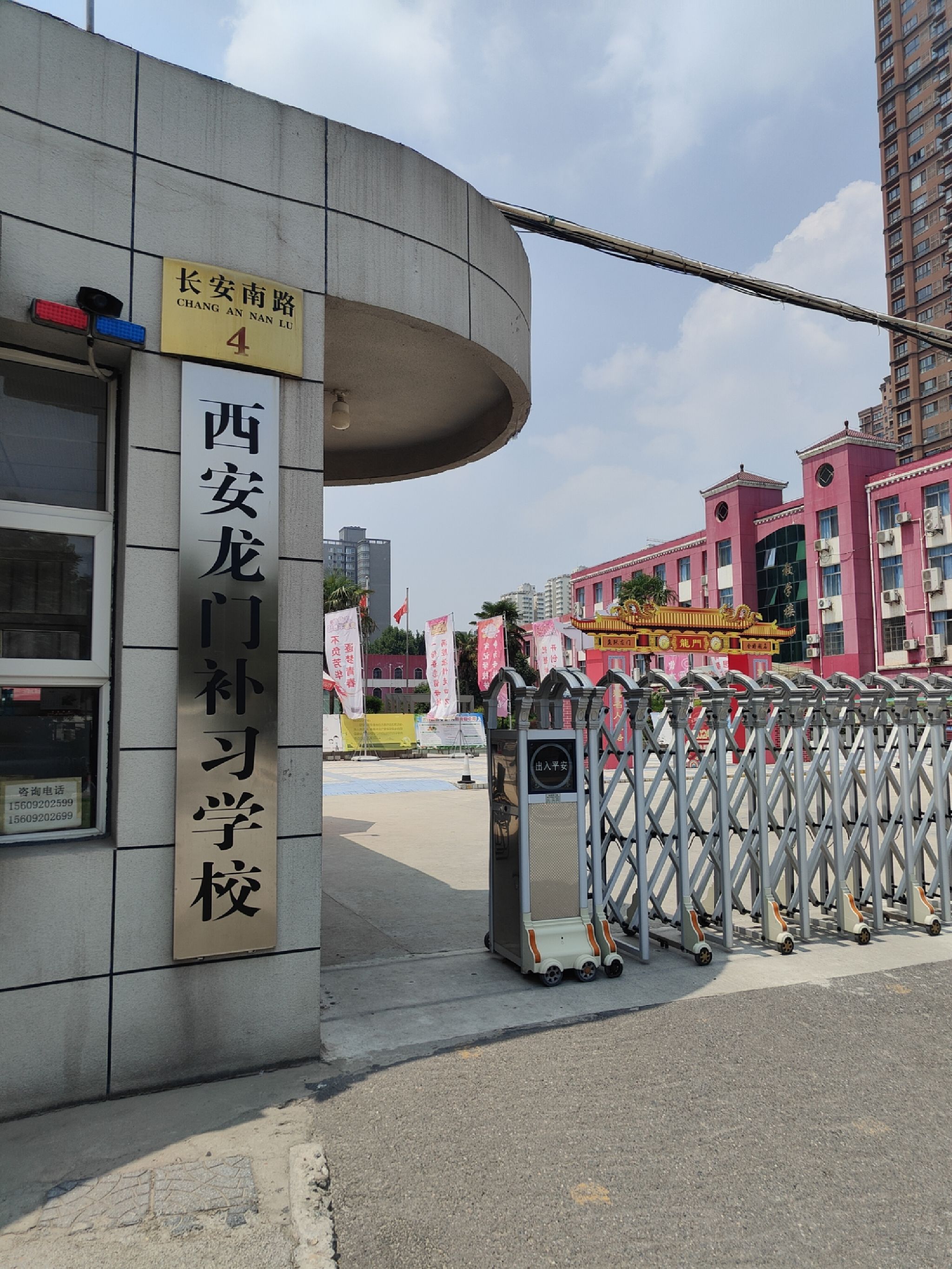 西安龙门补习学校(长安南路校区)