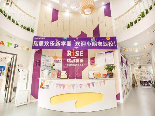 瑞思少儿中心(会展中心校区)