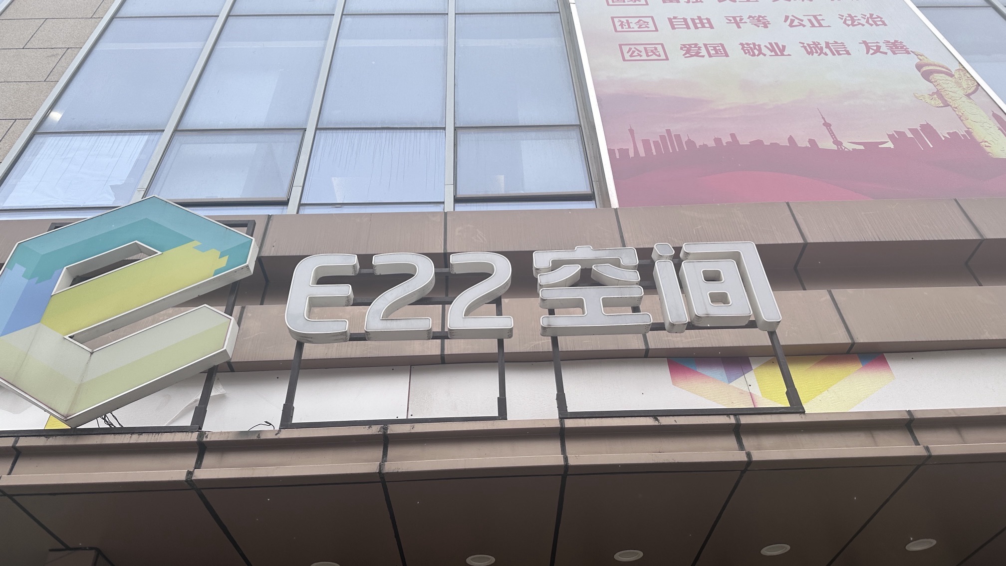 新东方E22空间