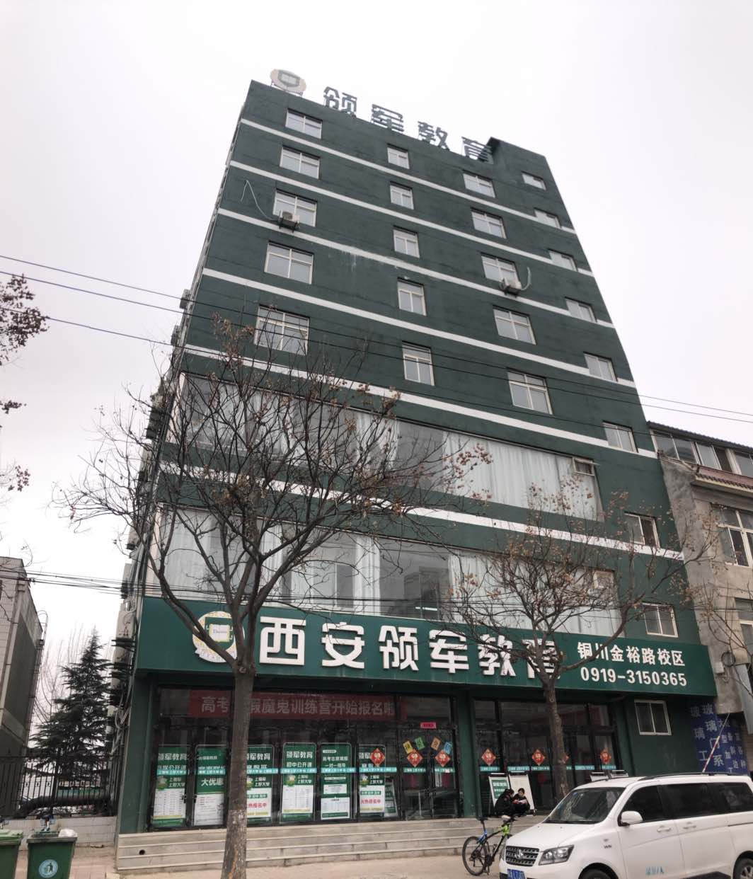 领军教育(铜川金裕路总校)