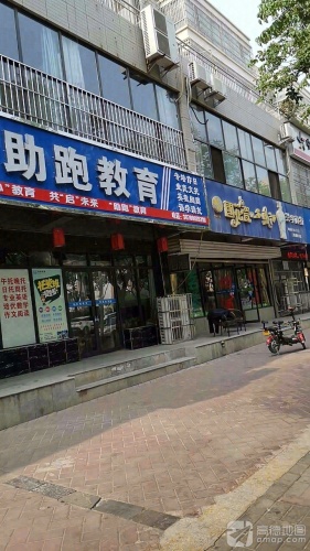 助跑教育