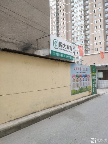 圆大教育(建华巷)