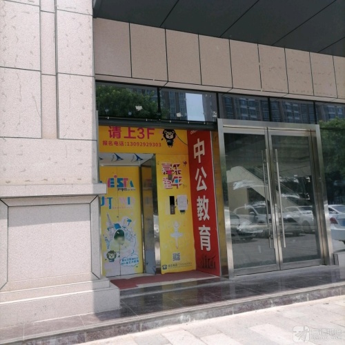 中公教育(宝鸡分校)