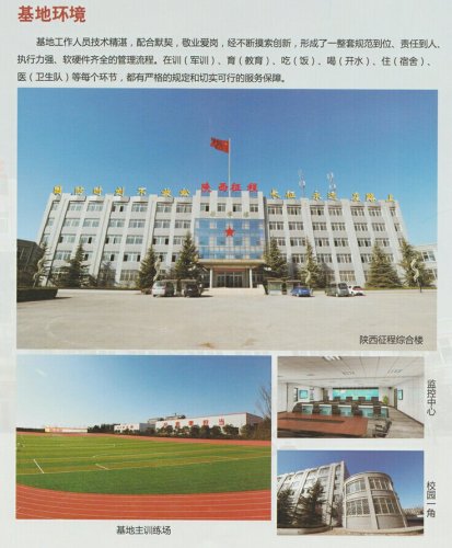 陕西征程国防教育训练基地