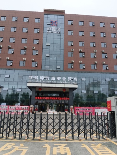 西安欧曼谛化妆美容美发培训学校