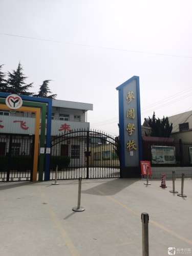 蒲城县梦圆学校