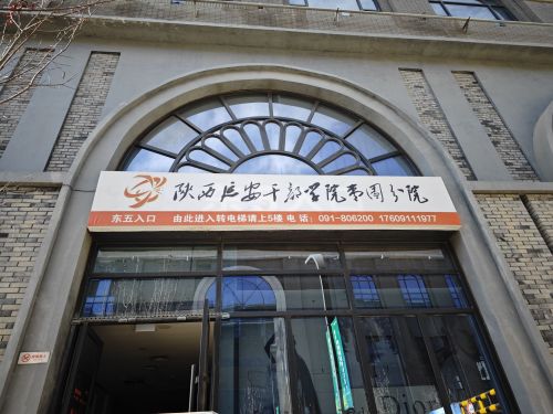 陕西延安干部学院(枣园分院)