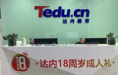 达内(运城中心)