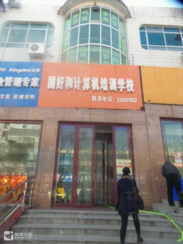 榆林国好和职业技能培训学校