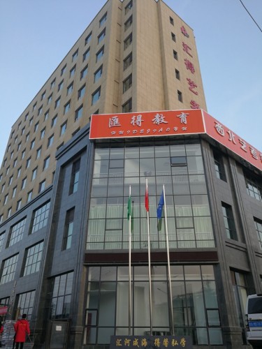 汇得教育