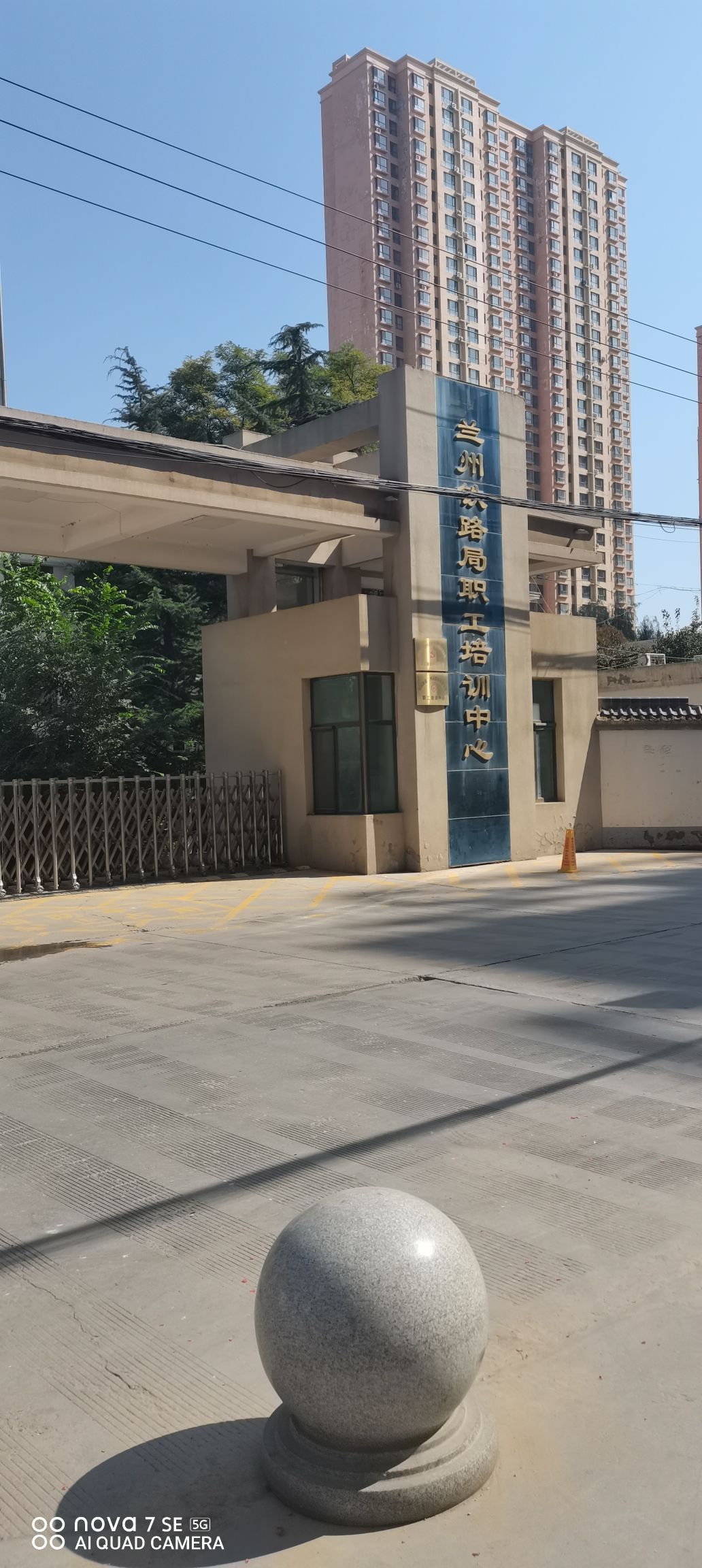 兰州铁路局职工培训中心